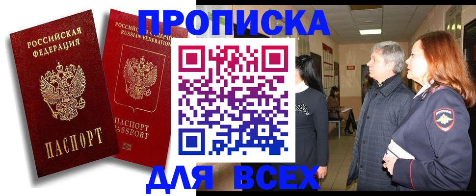 прописка от собственника в Сосновом Бору