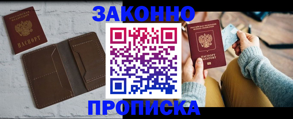 временная регистрация гарантия в Сосновом Бору