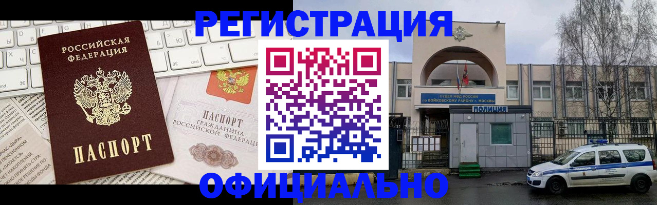прописка в Сосновом Бору